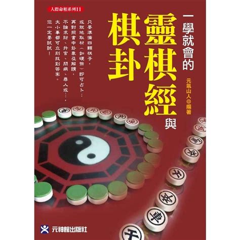 靈棋經|灵棋经